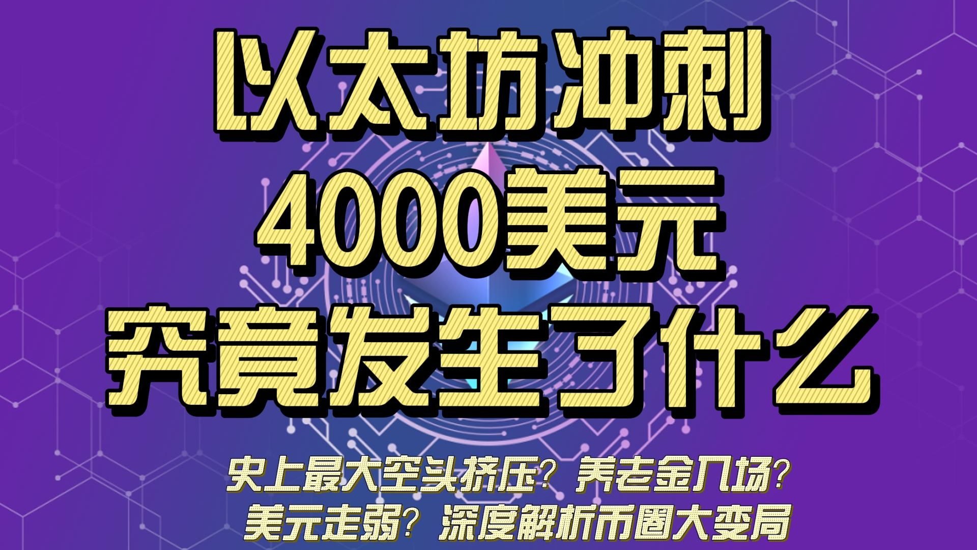 专家称以太坊将在年底冲破2.51美元,引发引发关注 专家称以太坊将在年底冲破2.51美元,引发引发关注